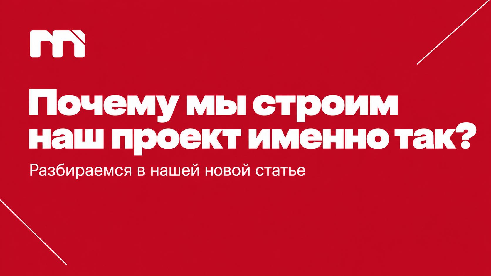 Почему мы строим Media Vision именно так?